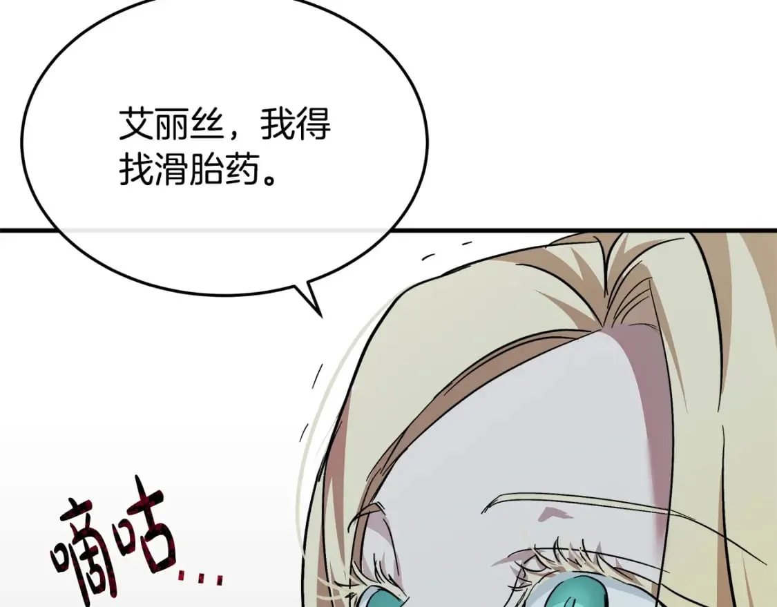 第126话 我怀孕了？！ 第250页