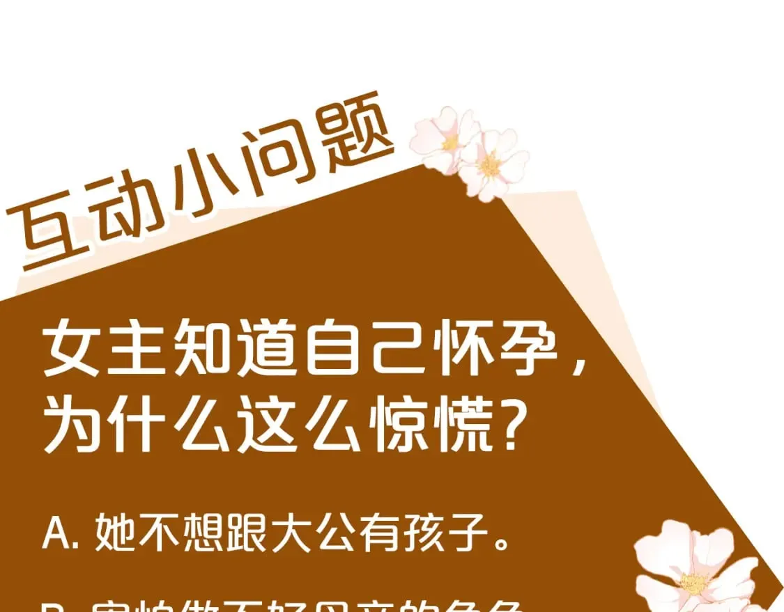 第126话 我怀孕了？！ 第259页