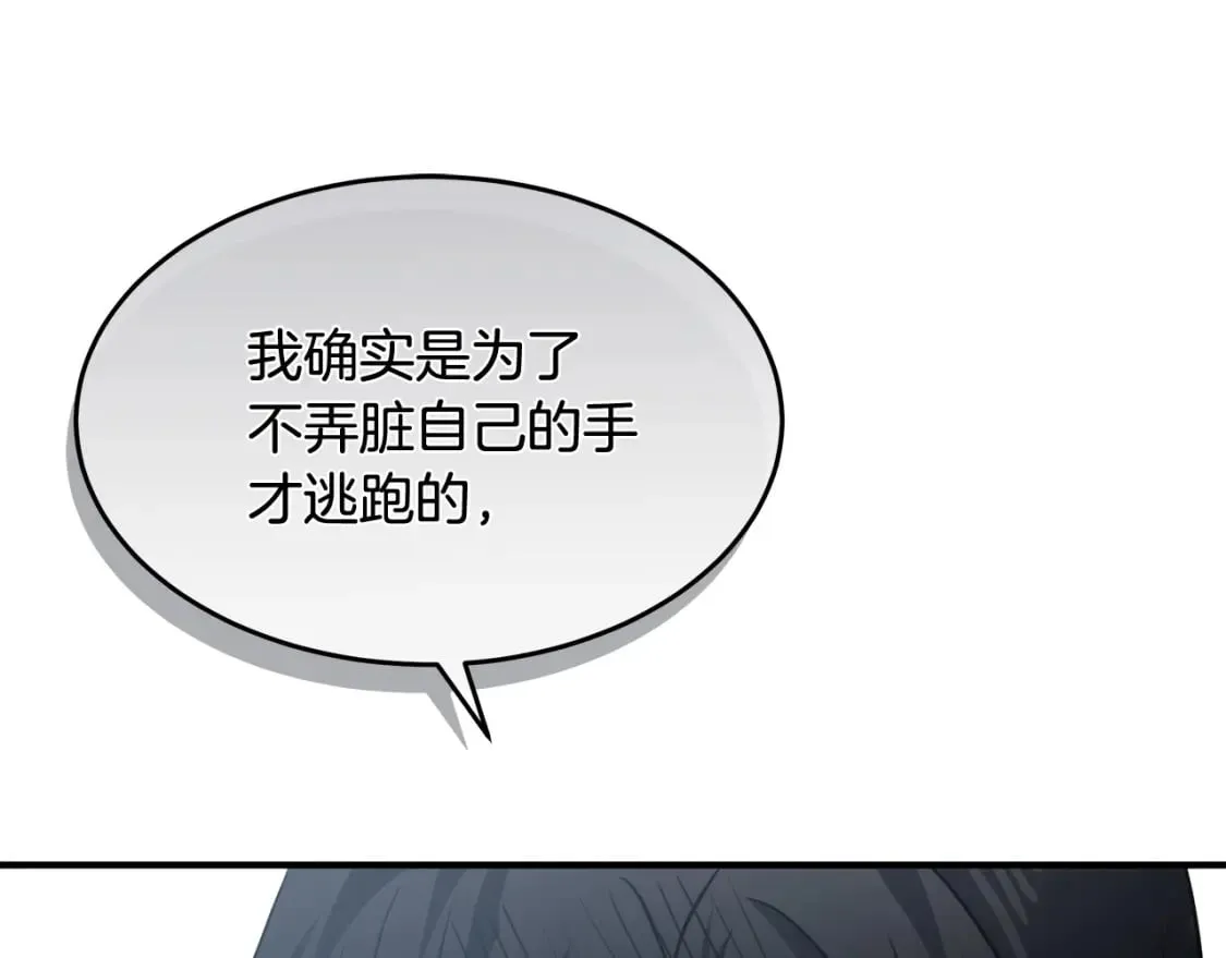 第124话 公然挑衅 第125页