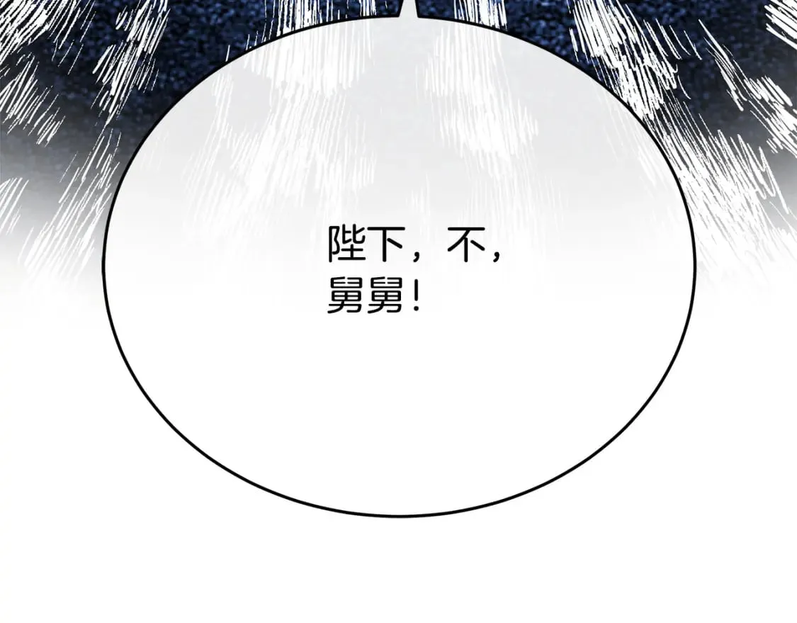 第123话 吾乃皇族！ 第6页