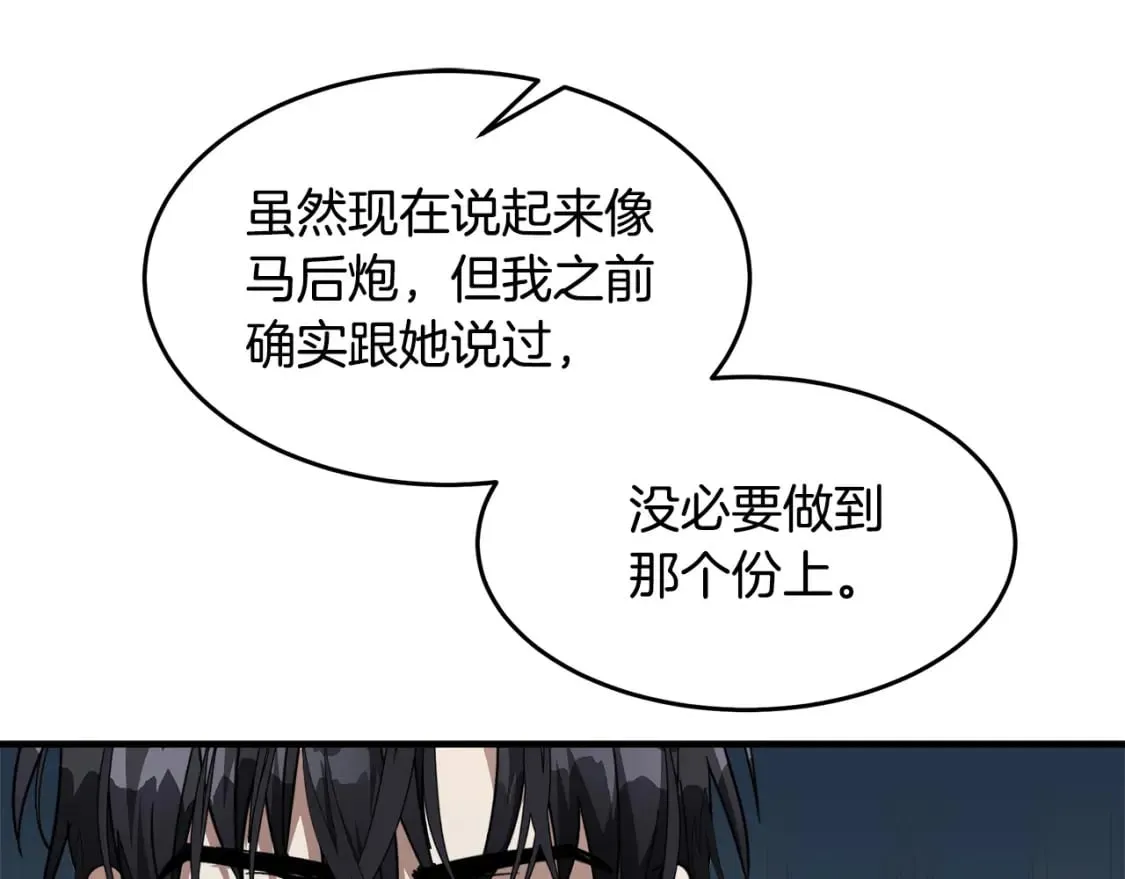 第123话 吾乃皇族！ 第44页