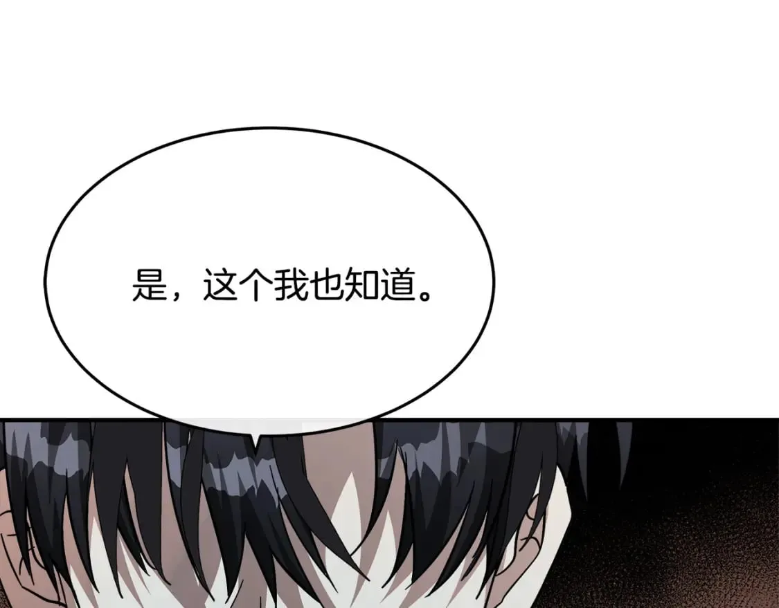 第123话 吾乃皇族！ 第47页