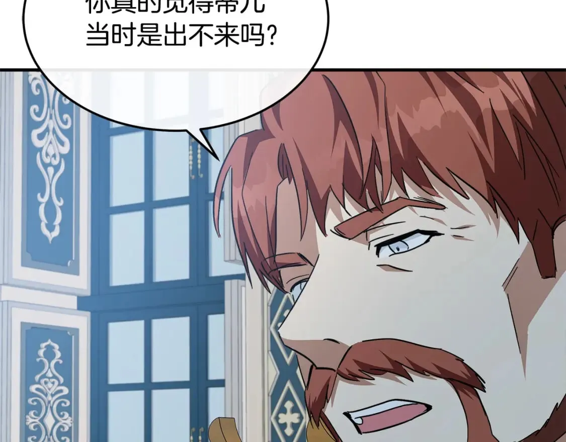 第123话 吾乃皇族！ 第62页