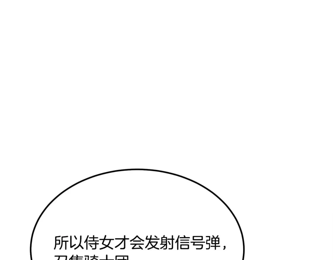 第123话 吾乃皇族！ 第67页