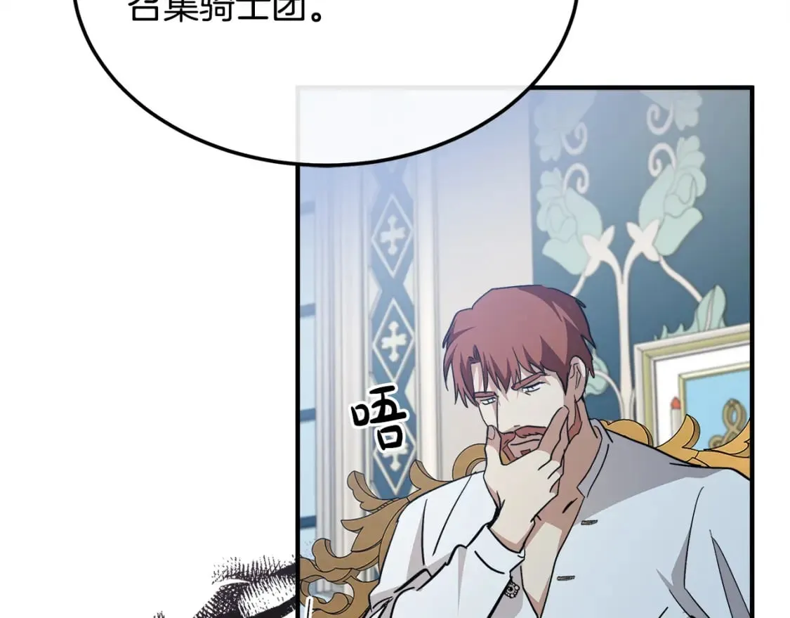 第123话 吾乃皇族！ 第68页