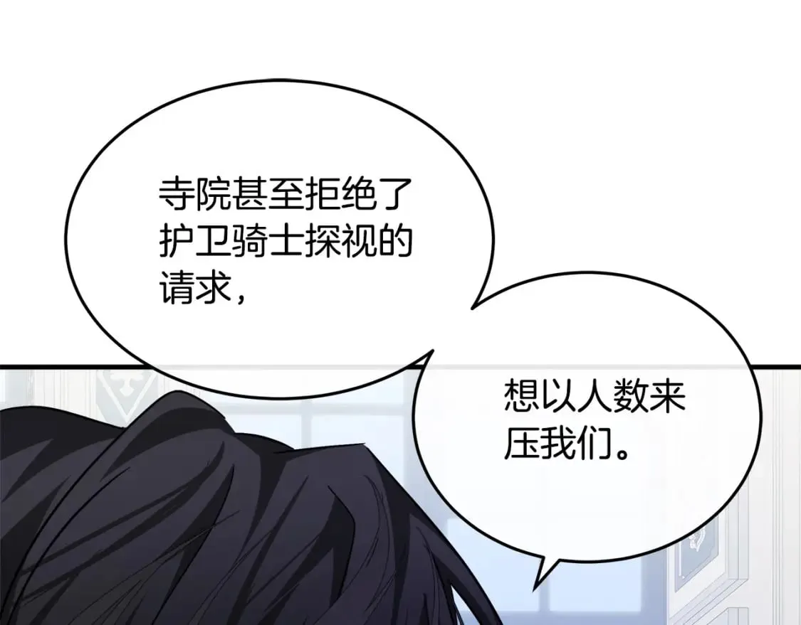 第123话 吾乃皇族！ 第71页