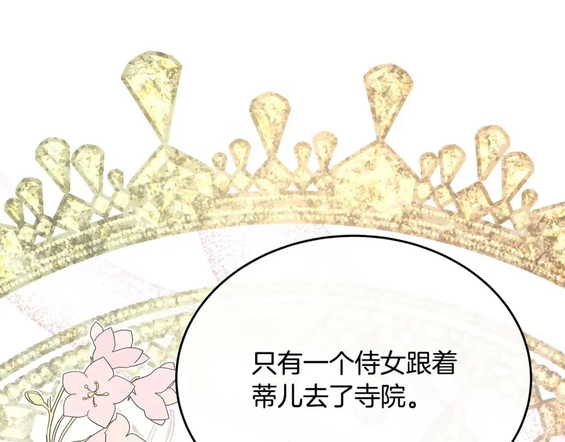 第123话 吾乃皇族！ 第74页