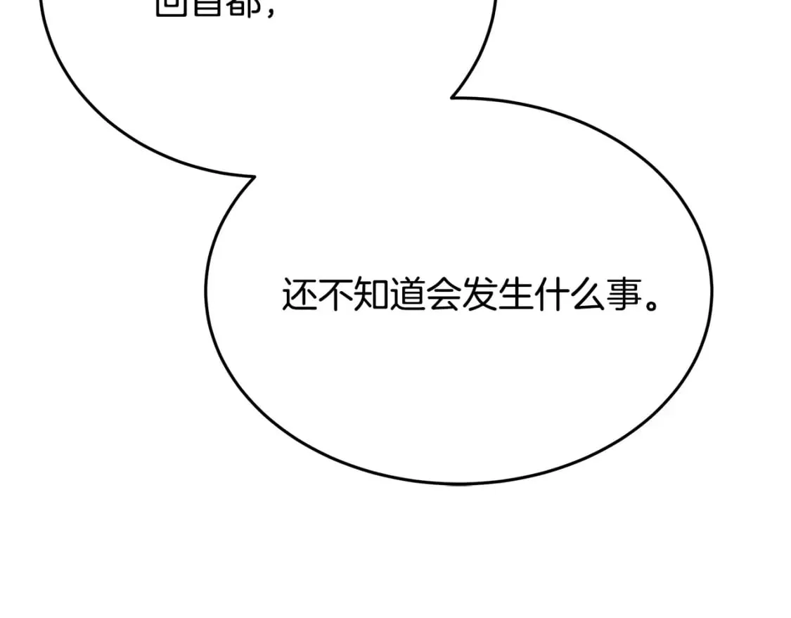 第123话 吾乃皇族！ 第87页