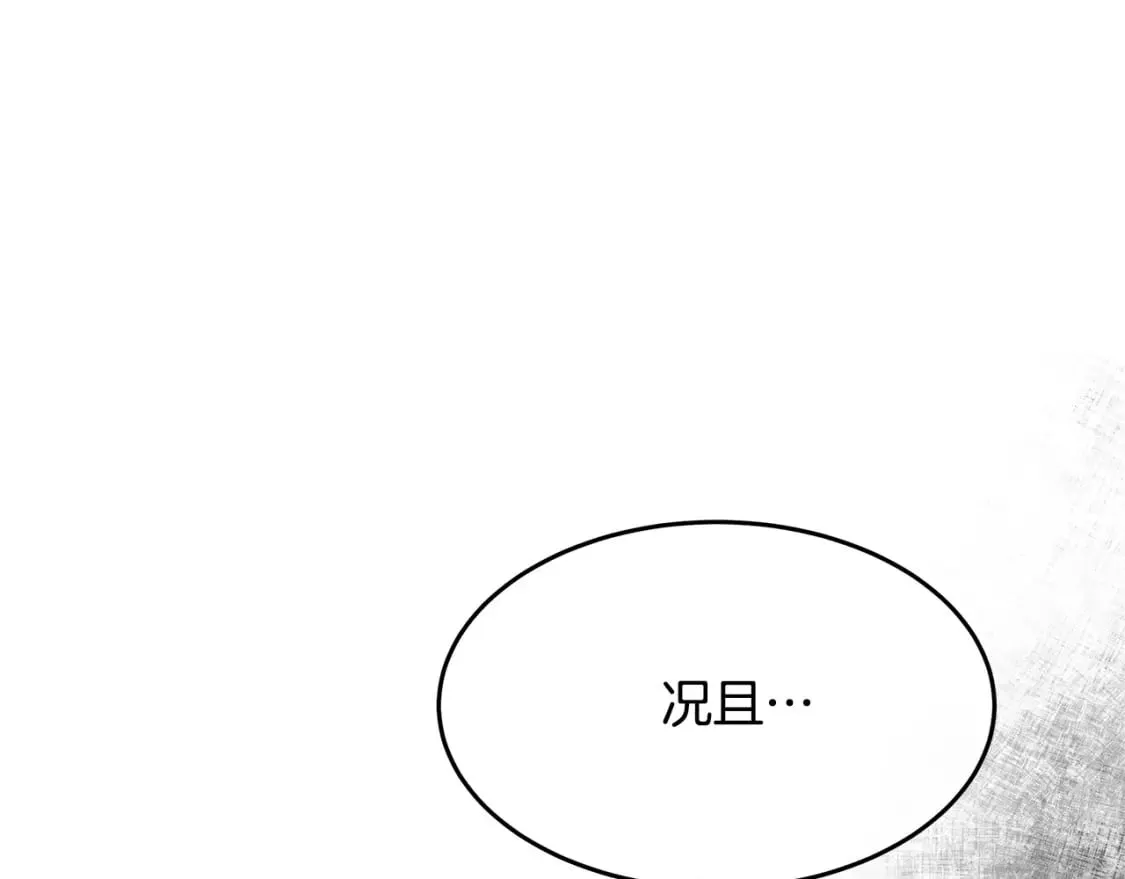 第123话 吾乃皇族！ 第93页