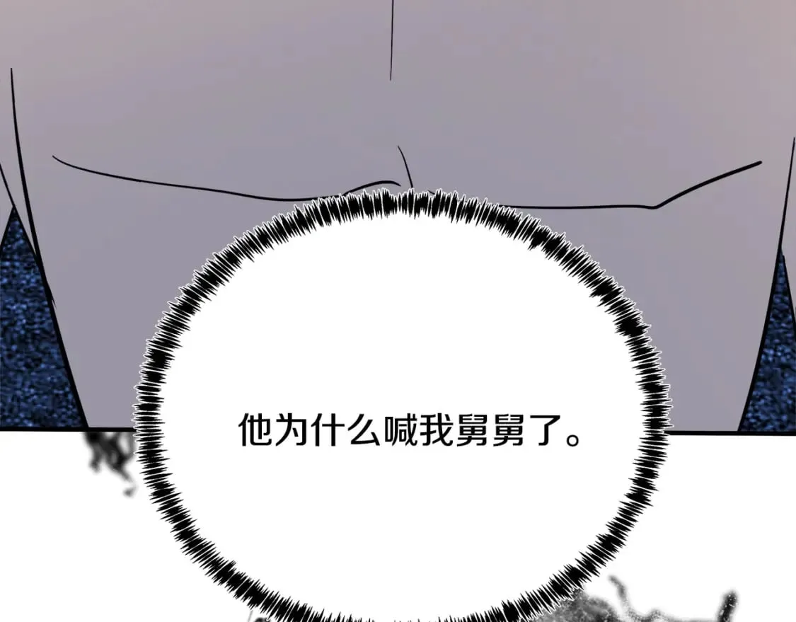第123话 吾乃皇族！ 第126页