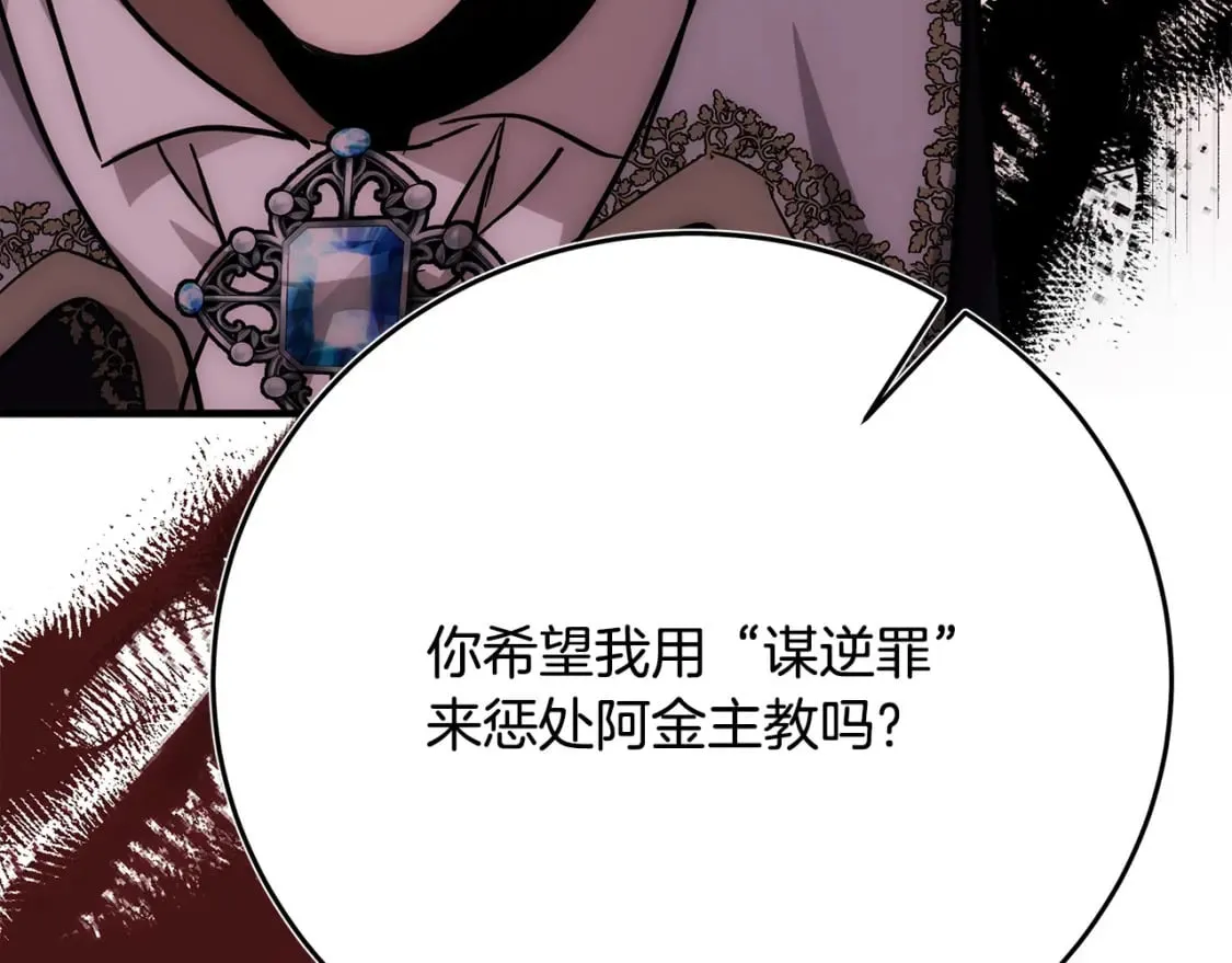 第123话 吾乃皇族！ 第132页