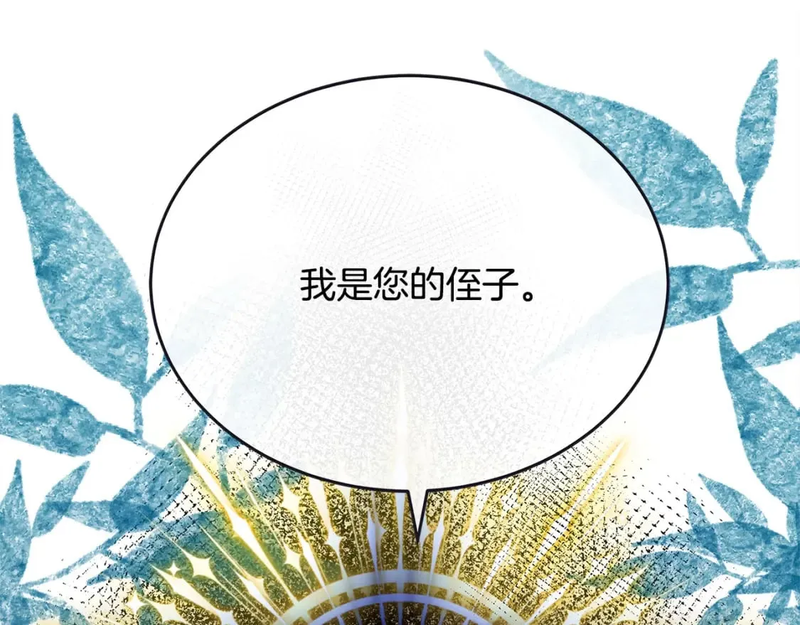 第123话 吾乃皇族！ 第137页