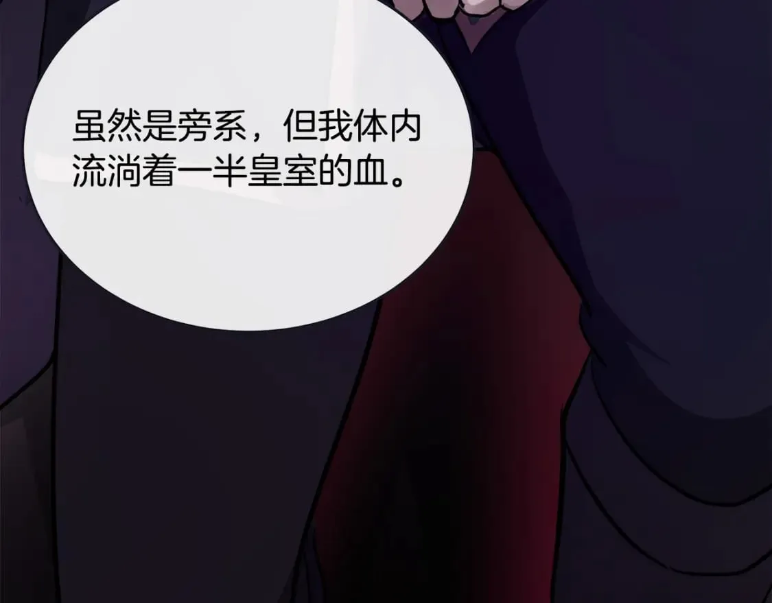 第123话 吾乃皇族！ 第141页