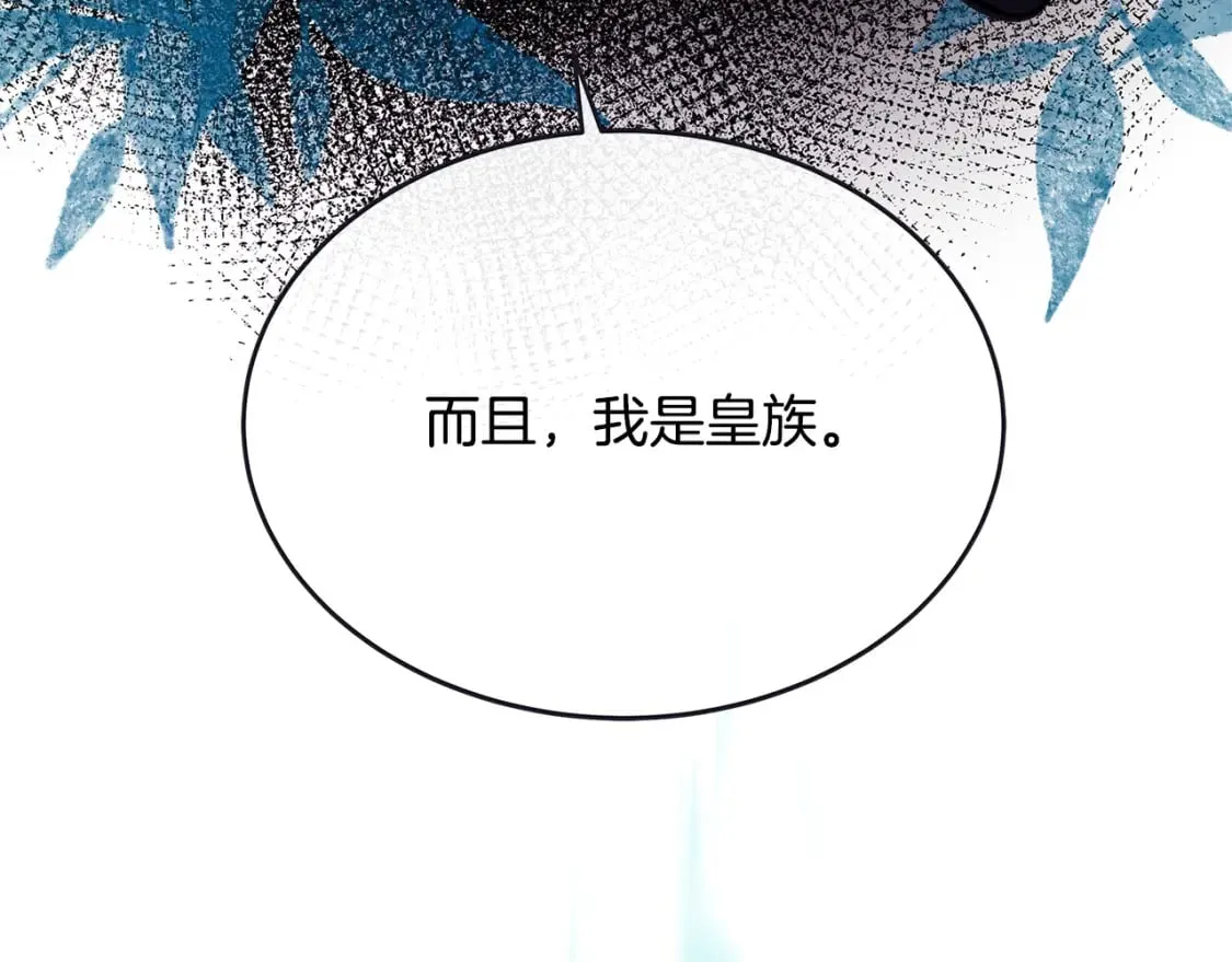 第123话 吾乃皇族！ 第143页