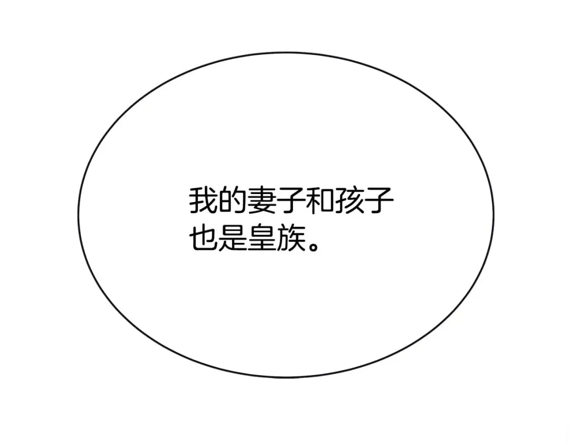 第123话 吾乃皇族！ 第149页