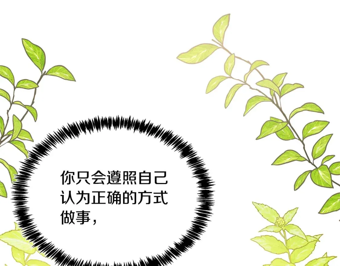 第123话 吾乃皇族！ 第160页