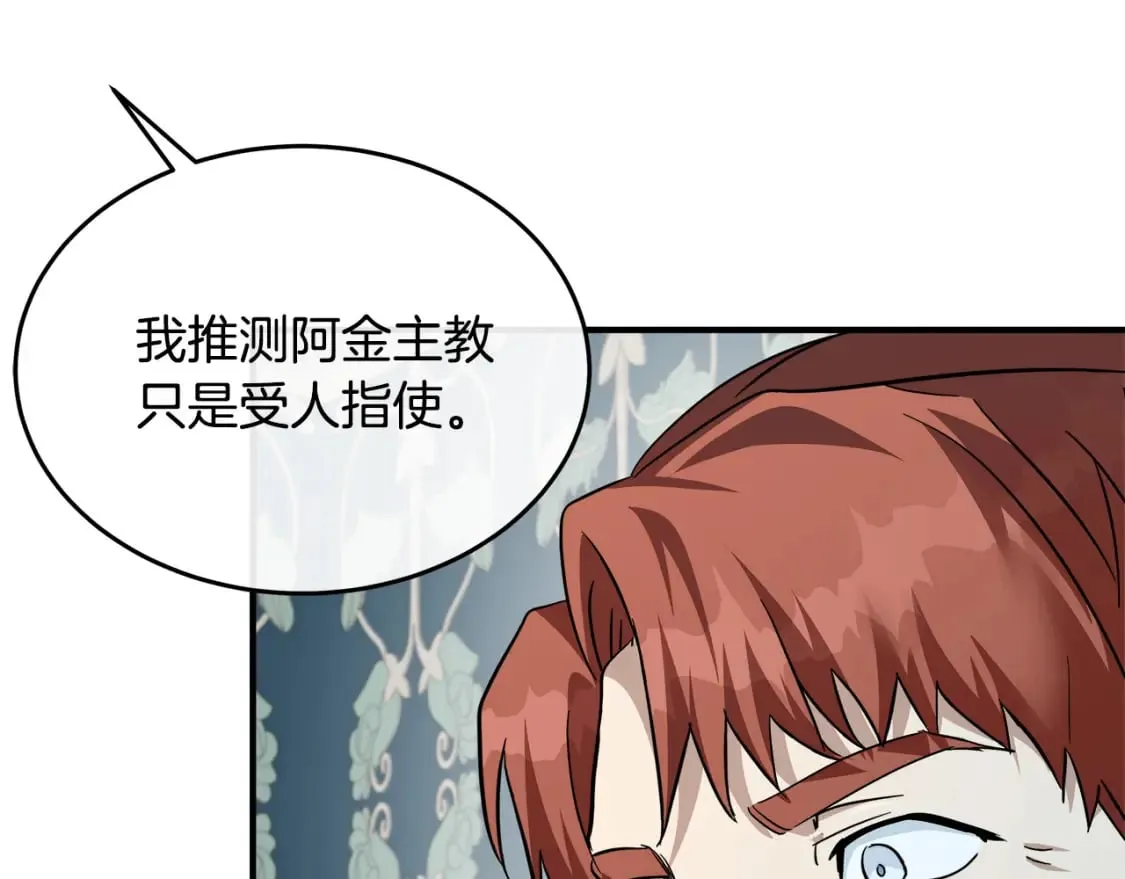 第123话 吾乃皇族！ 第201页