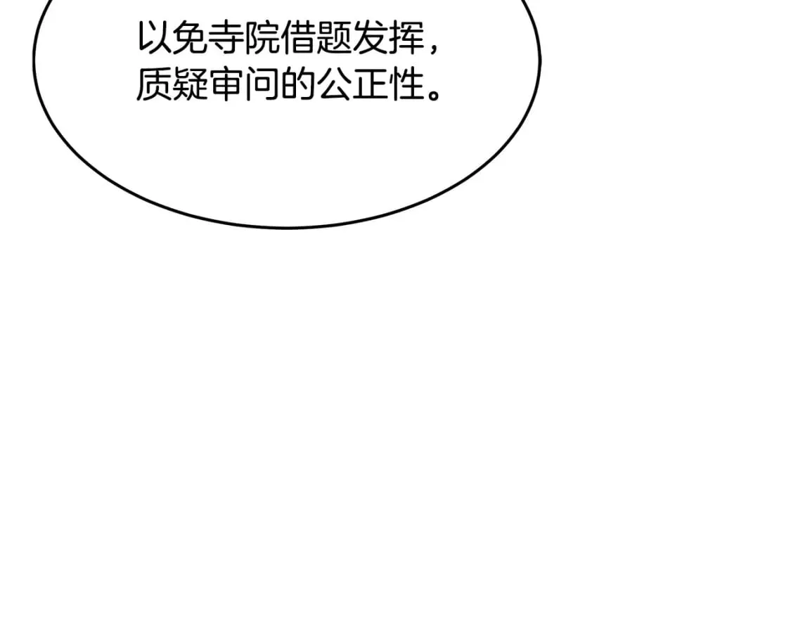 第123话 吾乃皇族！ 第206页
