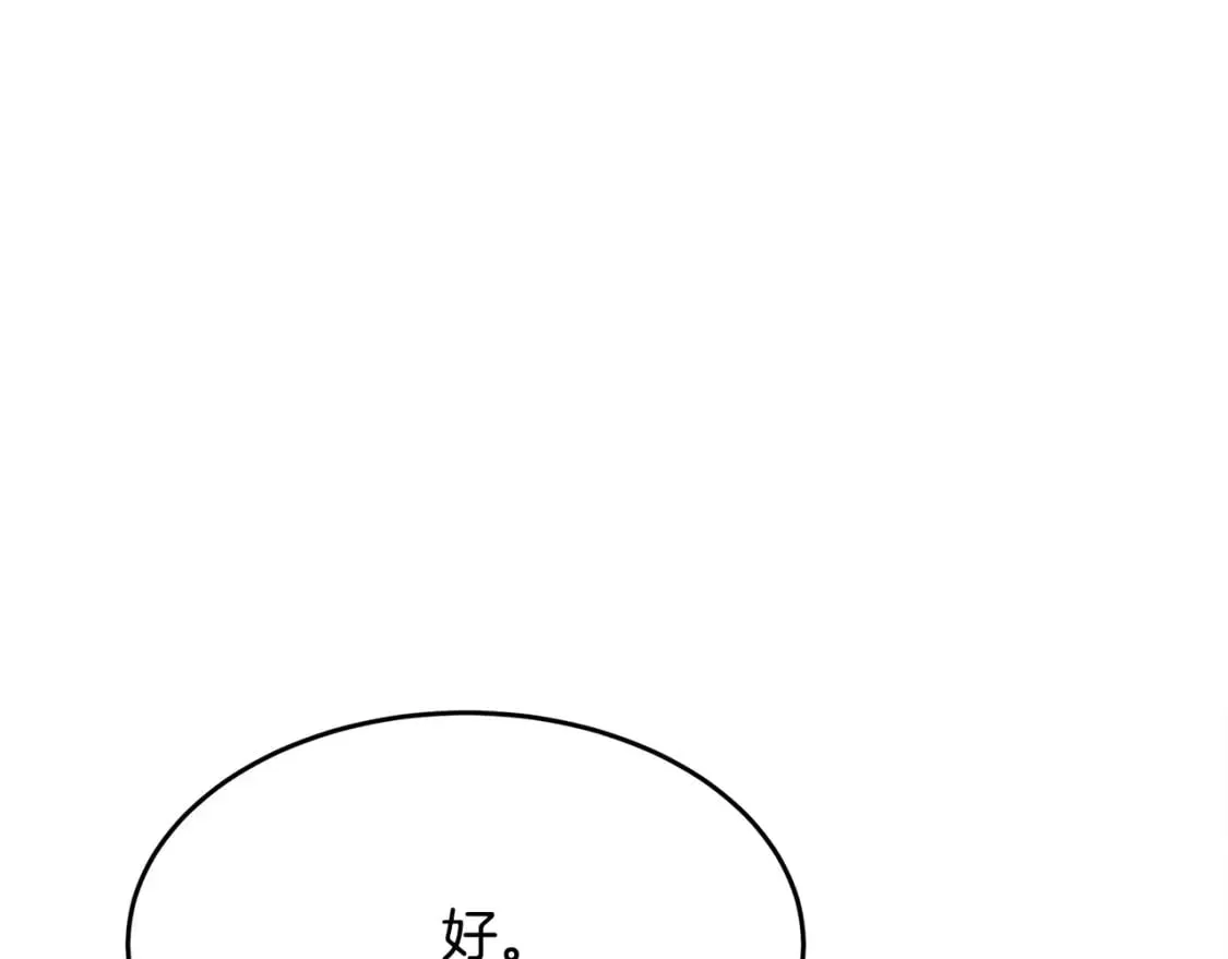 第123话 吾乃皇族！ 第207页