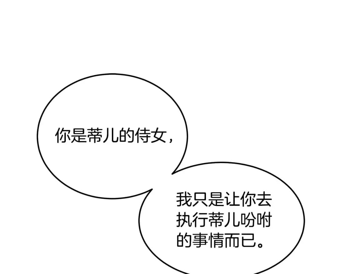 第122话 还是决定爱你 第28页