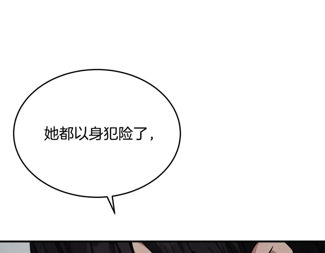 第122话 还是决定爱你 第31页