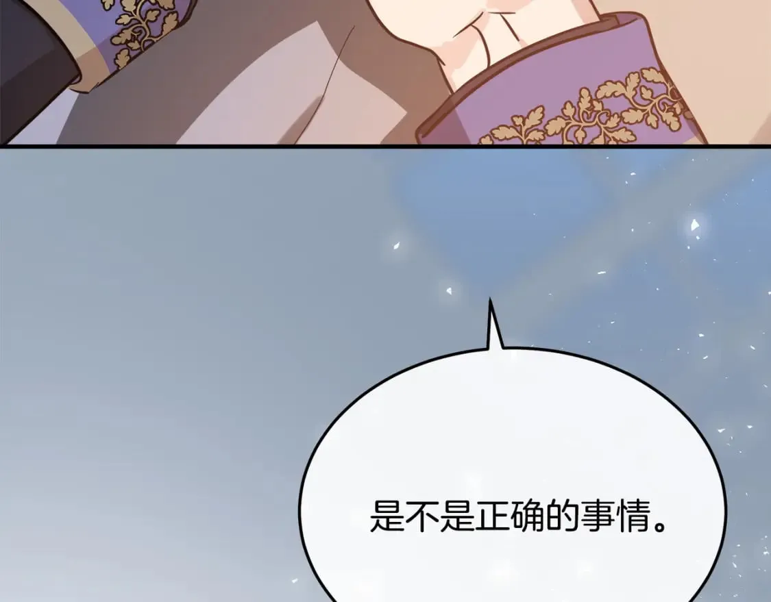 第122话 还是决定爱你 第98页