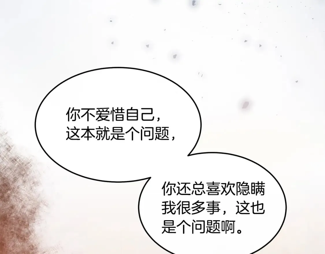 第122话 还是决定爱你 第100页