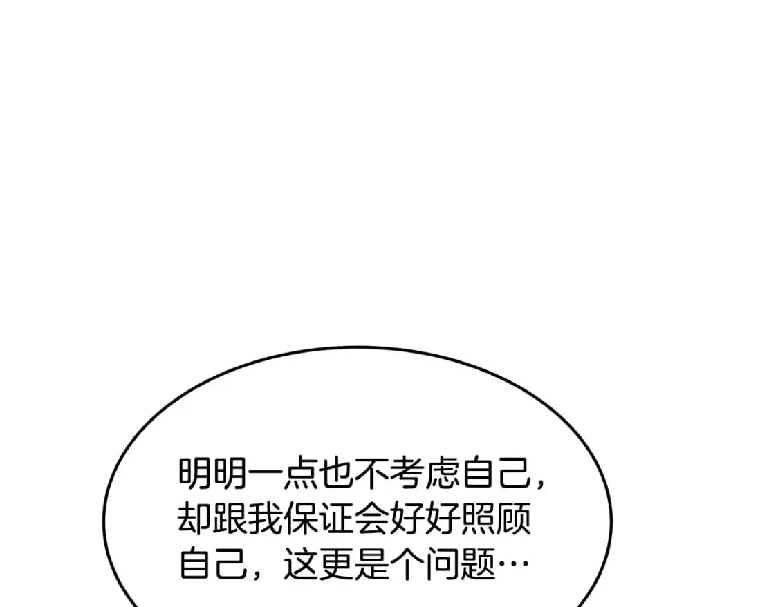 第122话 还是决定爱你 第104页