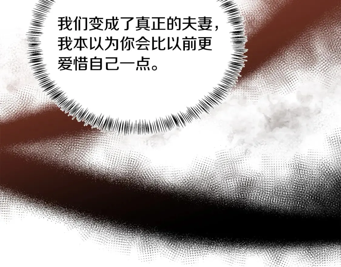 第122话 还是决定爱你 第120页