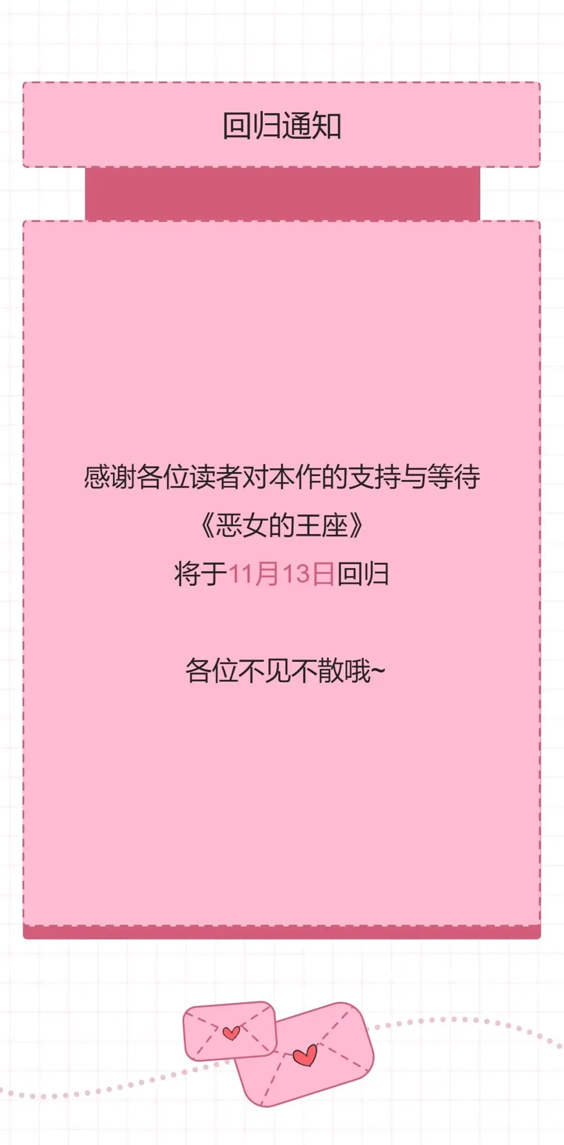 回归通知 第1页