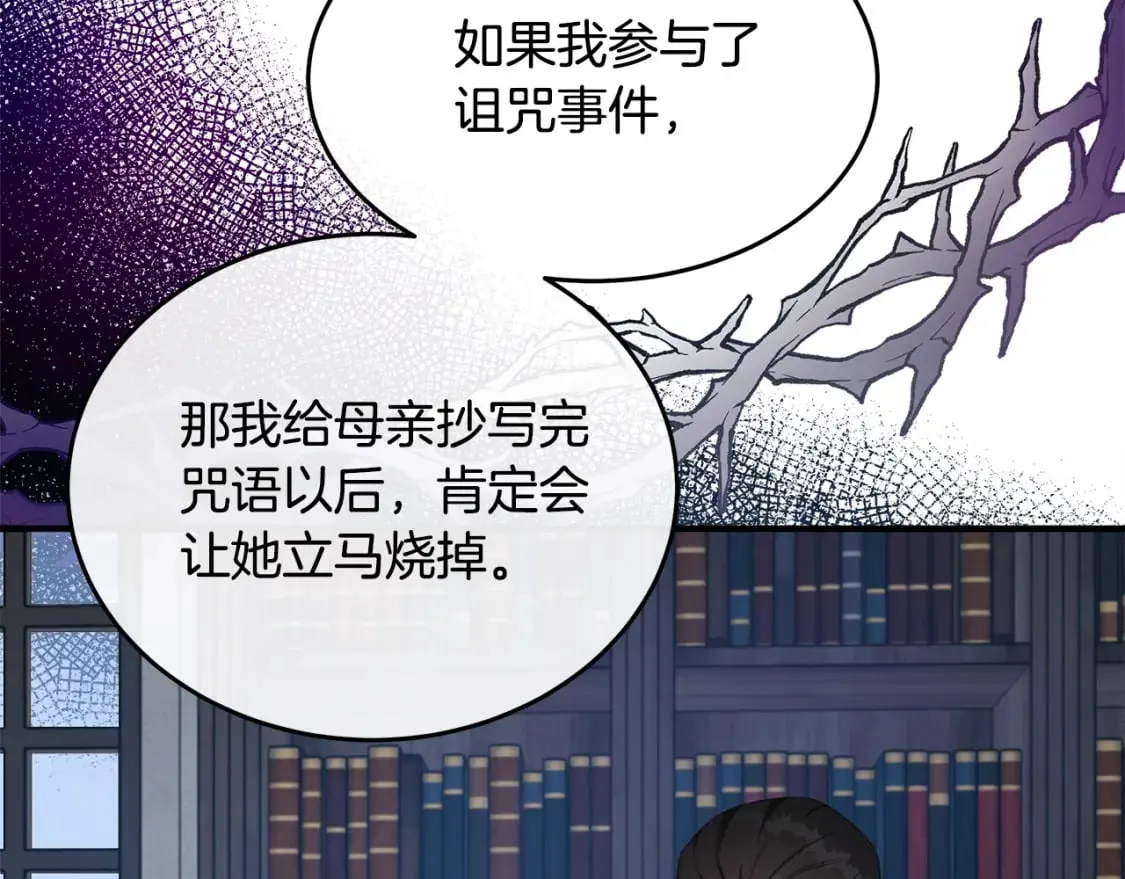 第118话 大公归来 第19页