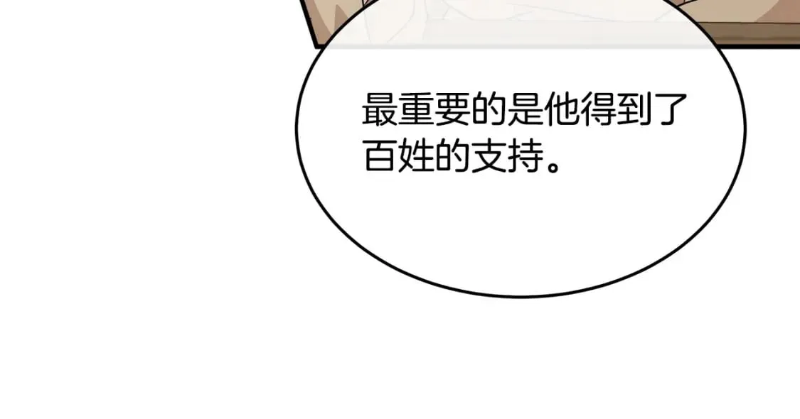 第118话 大公归来 第73页