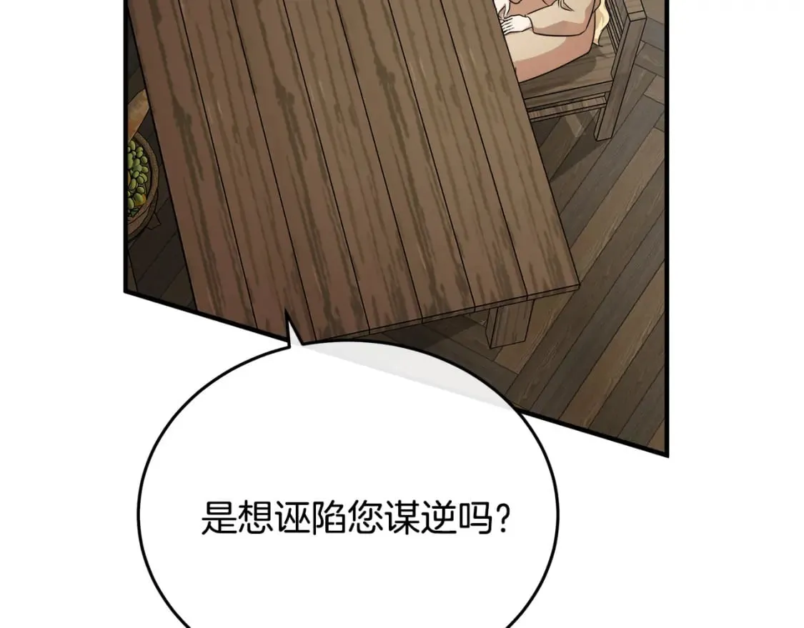 第118话 大公归来 第92页