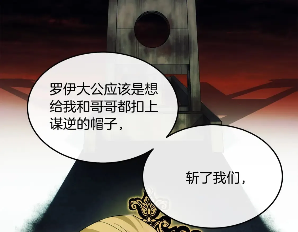 第118话 大公归来 第98页