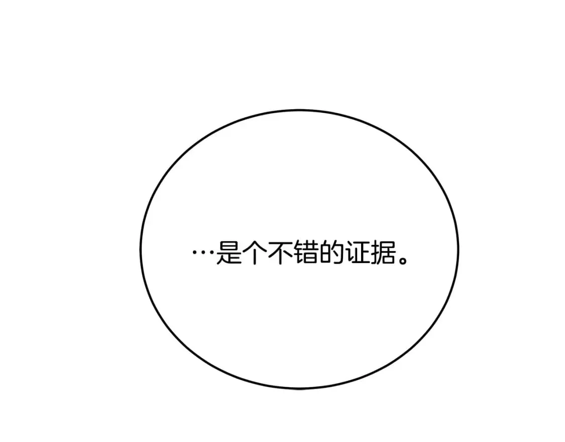 第118话 大公归来 第111页
