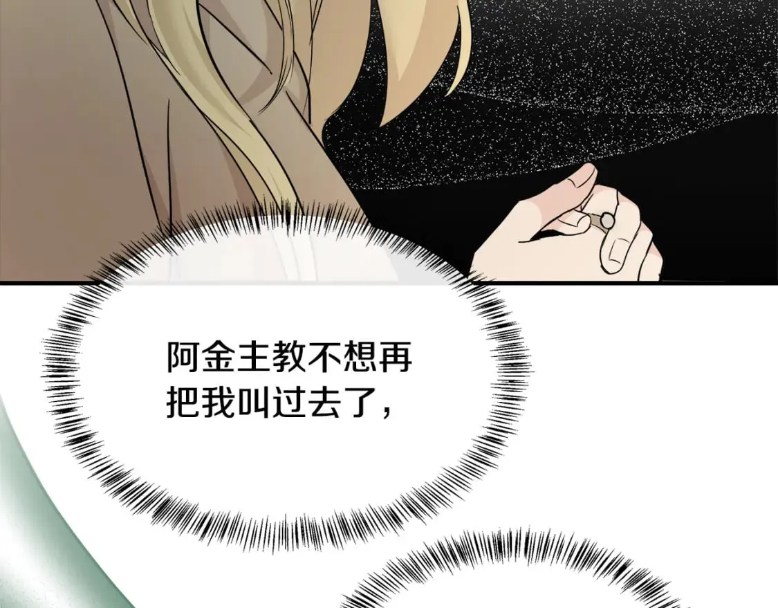 第118话 大公归来 第119页