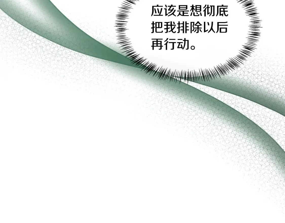 第118话 大公归来 第120页