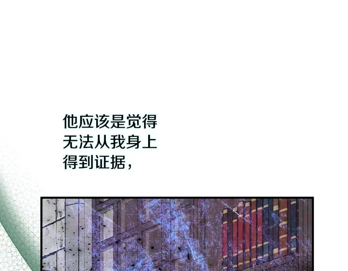 第118话 大公归来 第121页