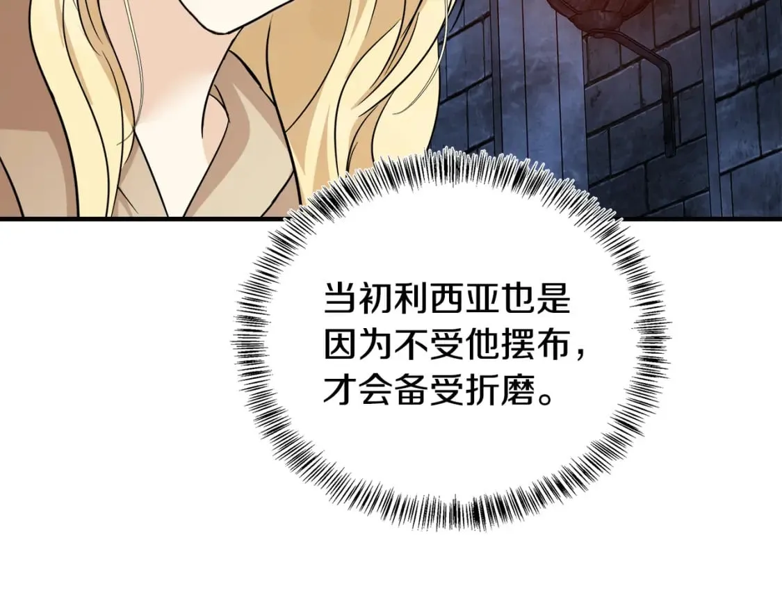 第118话 大公归来 第128页