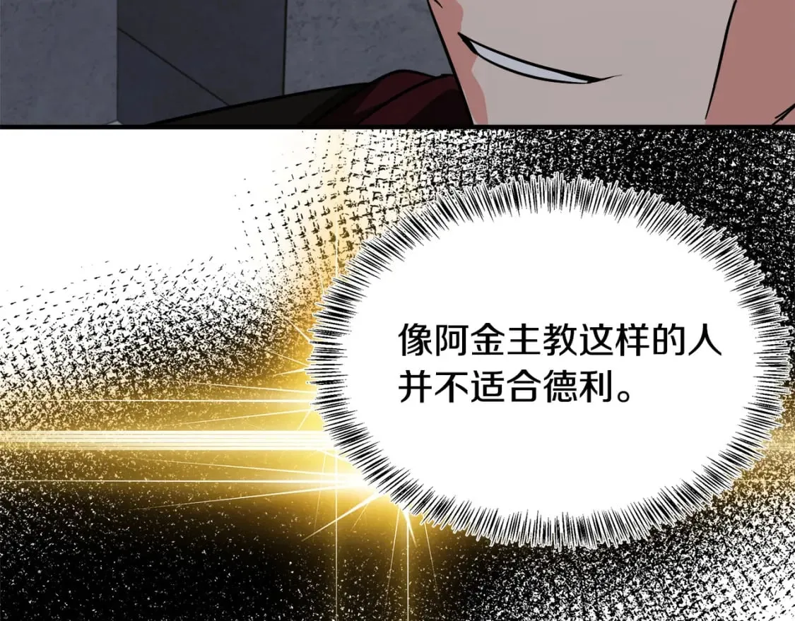 第118话 大公归来 第142页