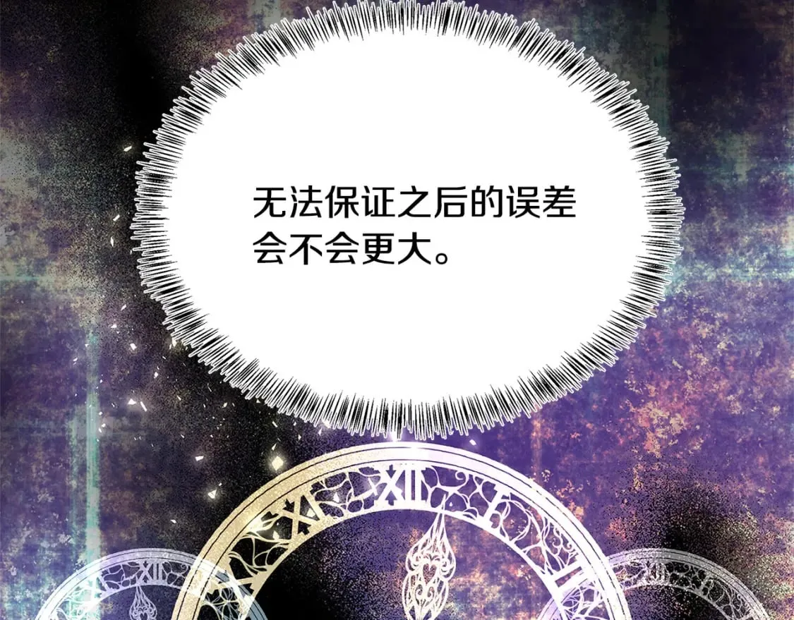 第118话 大公归来 第157页