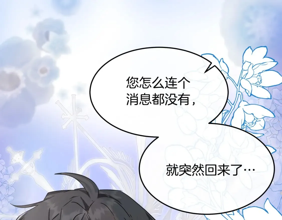 第118话 大公归来 第197页