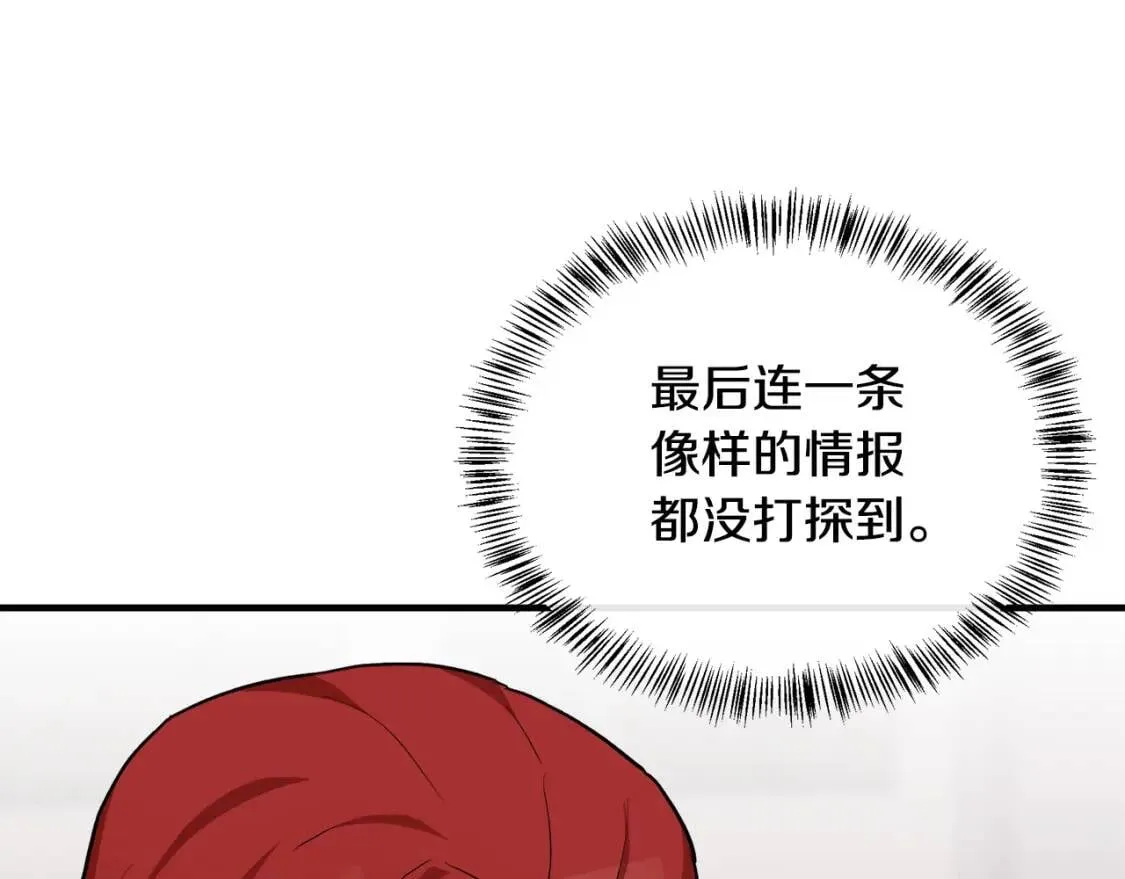 第110话 套取情报 第3页