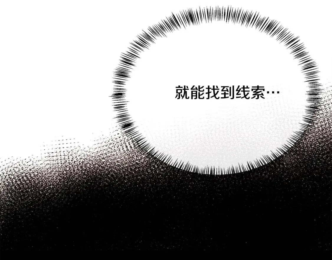 第110话 套取情报 第6页