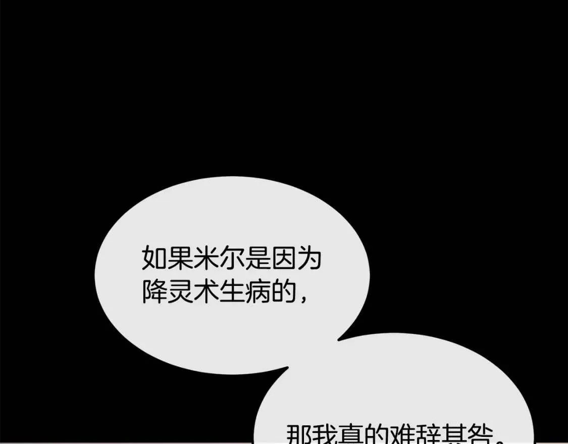 第110话 套取情报 第7页