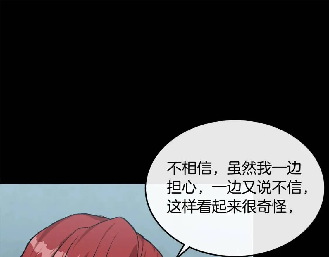 第110话 套取情报 第14页