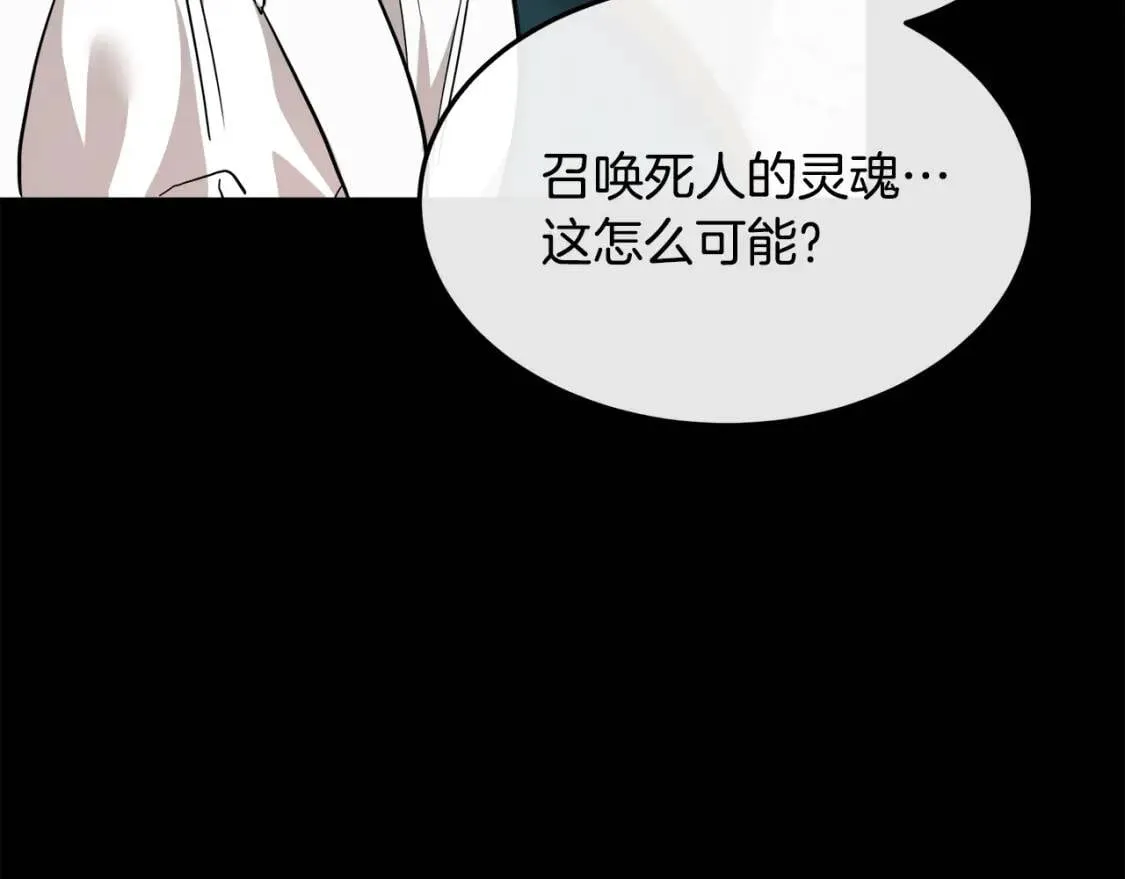 第110话 套取情报 第16页