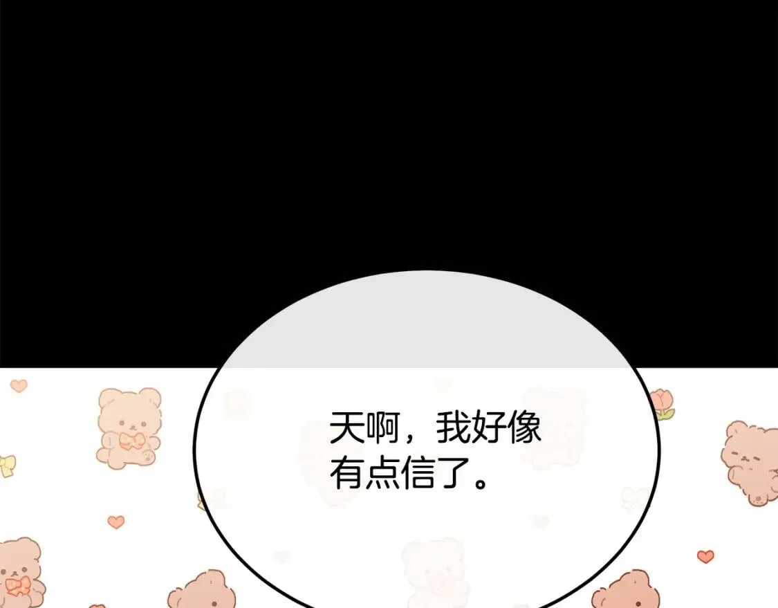 第110话 套取情报 第23页