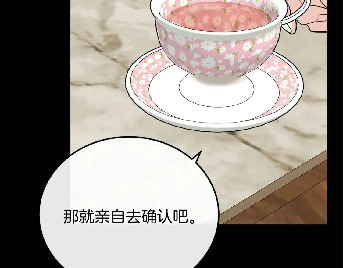 第110话 套取情报 第27页