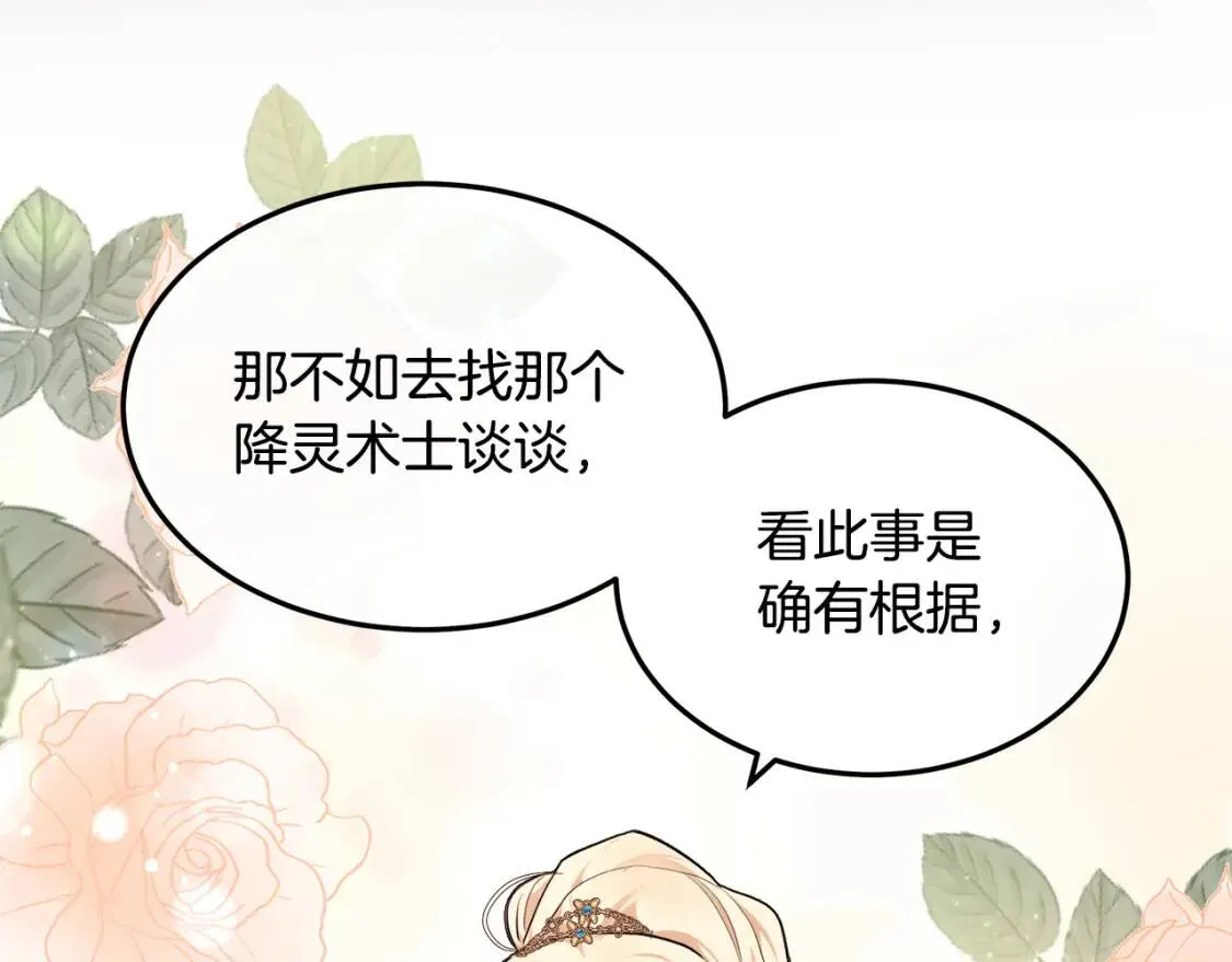 第110话 套取情报 第31页